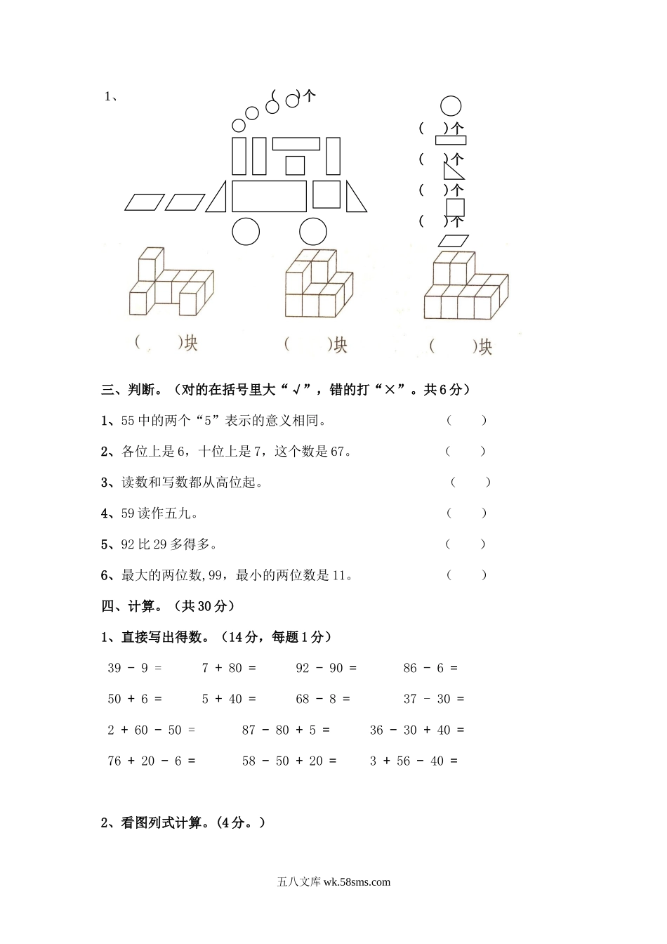 小学一年级数学下册_3-6-4-2、练习题、作业、试题、试卷_人教版_期中测试卷_人教版一年级数学下册期中测试卷  (4).doc_第2页