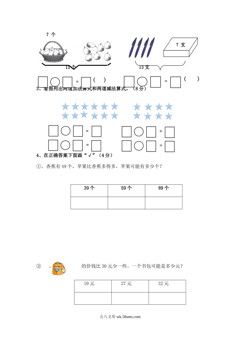 小学一年级数学下册_3-6-4-2、练习题、作业、试题、试卷_人教版_期中测试卷_人教版一年级数学下册期中测试卷  (4).doc_第3页