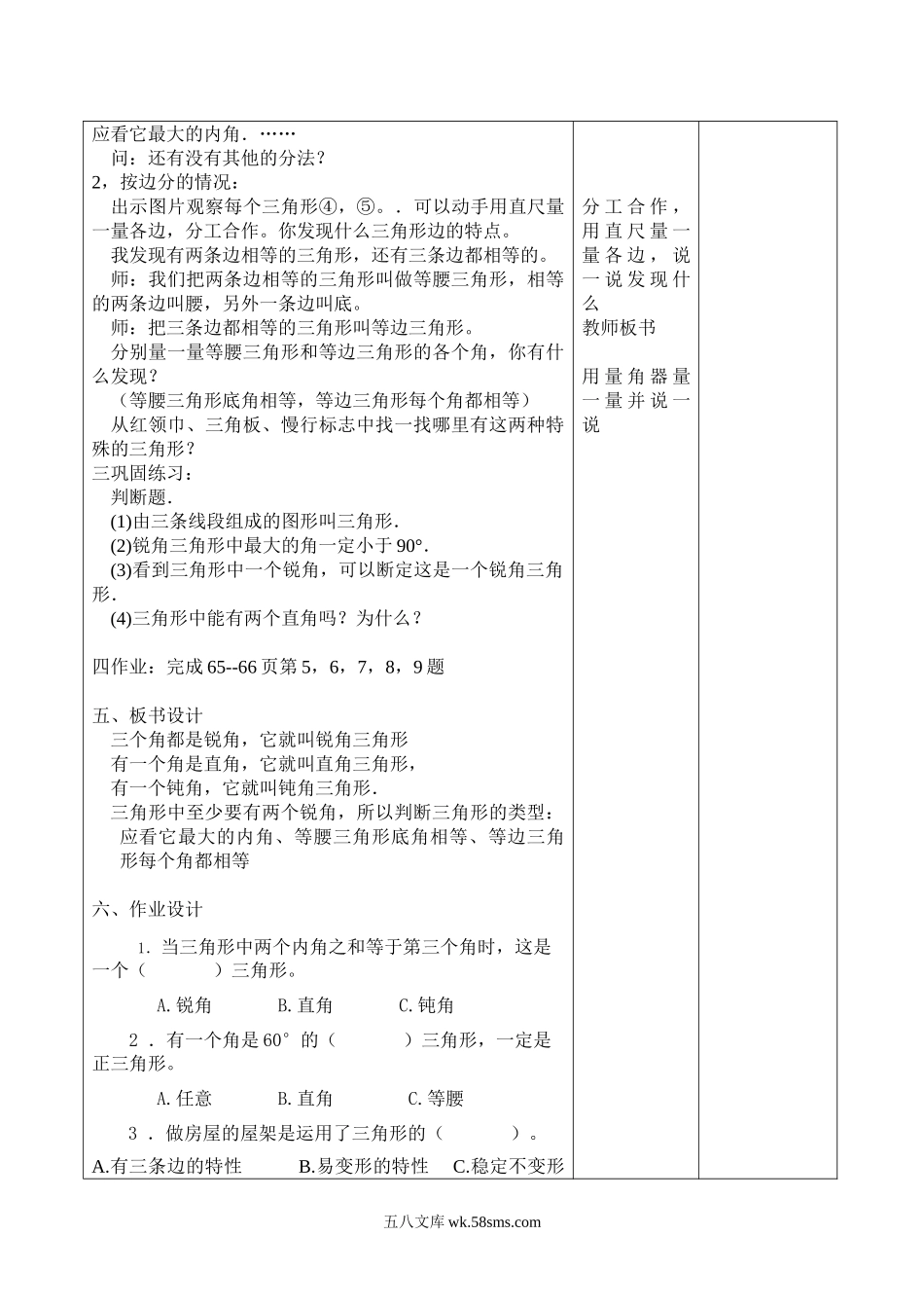 小学四年级数学下册_3-9-4-3、课件、讲义、教案_人教版_2.人教版四（下）数学全册教案、导学案_电子教案_导学案_第5单元   三角形_课时3  三角形进行分类.doc_第2页