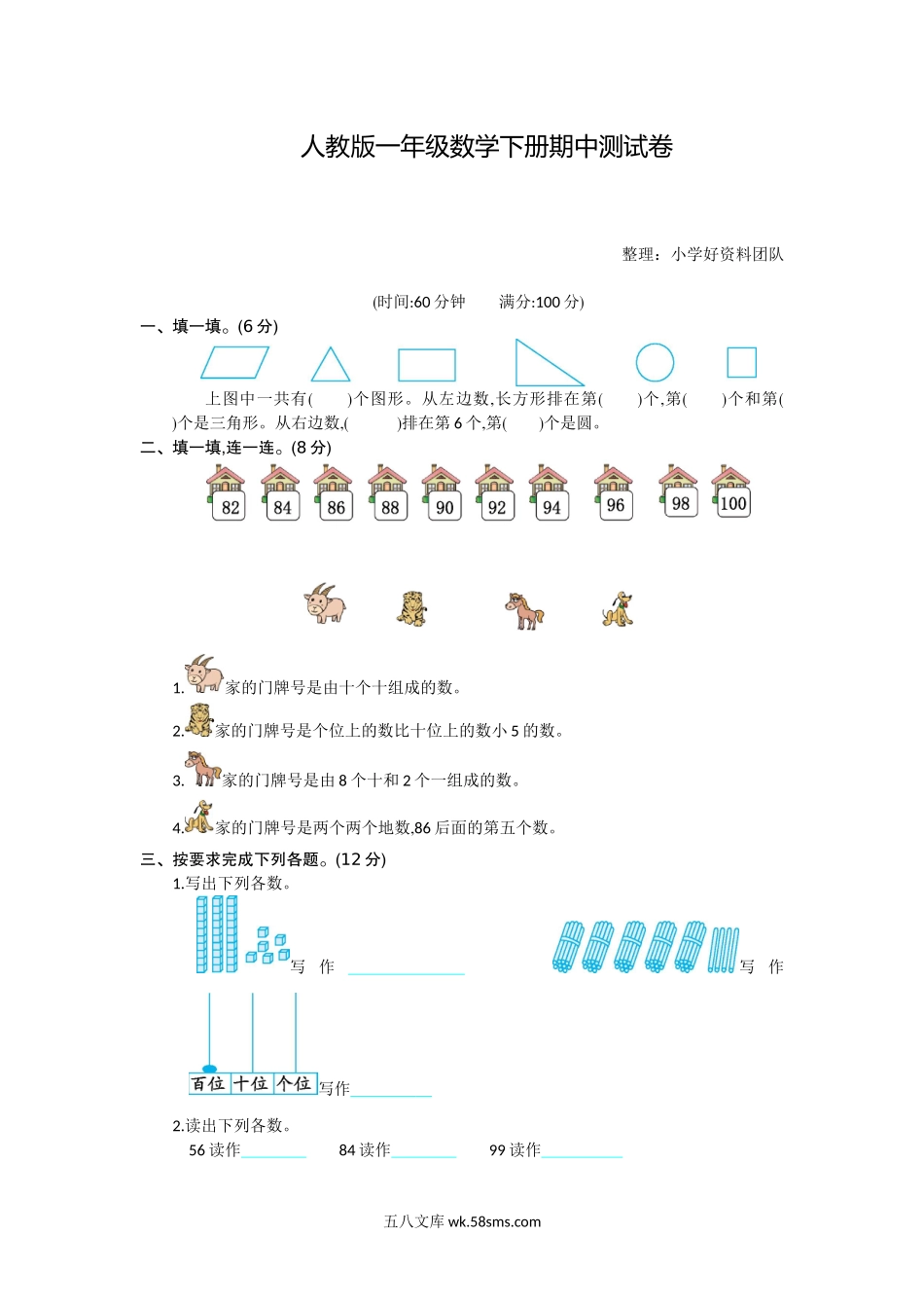 小学一年级数学下册_3-6-4-2、练习题、作业、试题、试卷_人教版_期中测试卷_人教版一年级数学下册期中测试卷  (7).doc_第1页