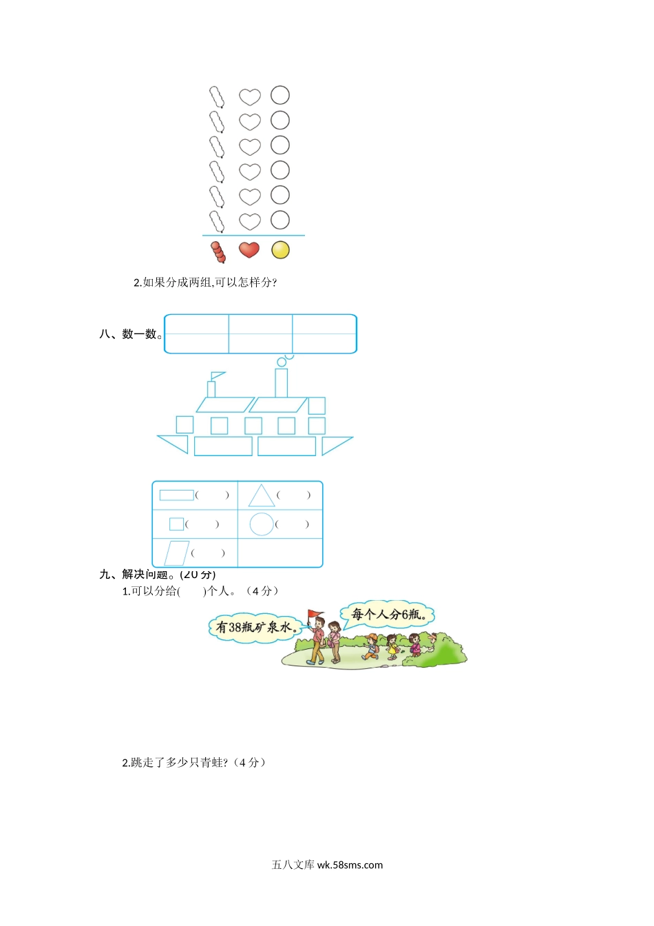 小学一年级数学下册_3-6-4-2、练习题、作业、试题、试卷_人教版_期中测试卷_人教版一年级数学下册期中测试卷  (7).doc_第3页