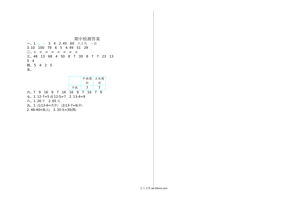 小学一年级数学下册_3-6-4-2、练习题、作业、试题、试卷_人教版_期中测试卷_人教版一年级数学下册期中测试卷  (8).doc_第3页