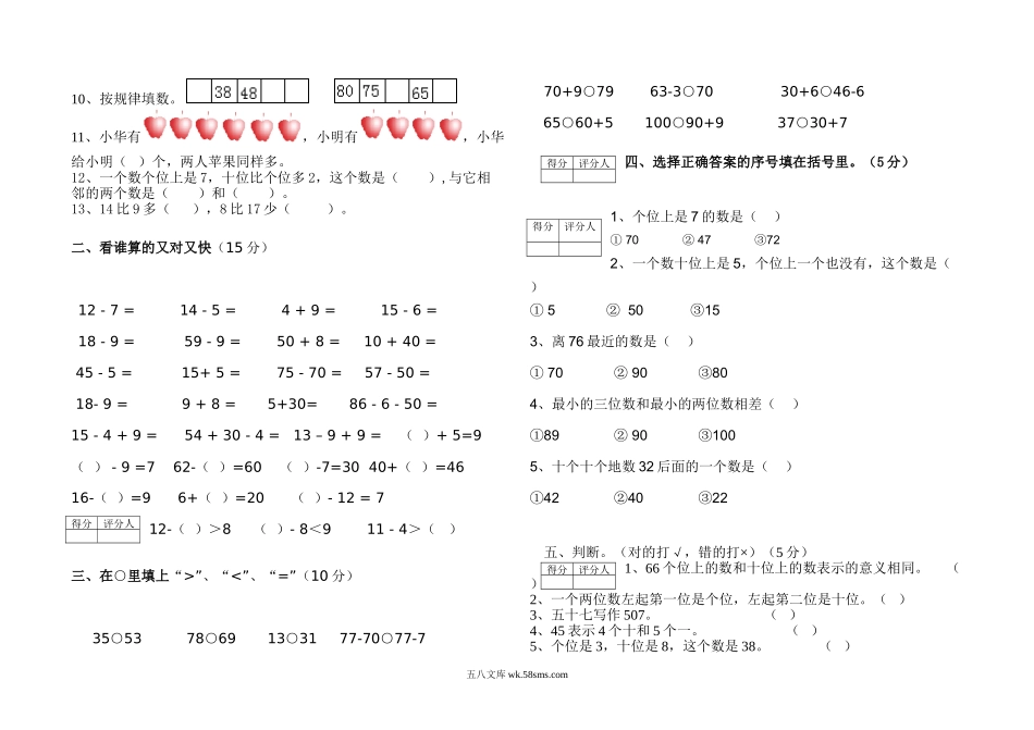 小学一年级数学下册_3-6-4-2、练习题、作业、试题、试卷_人教版_期中测试卷_人教新课标数学一年级下学期期中测试卷2.doc_第2页