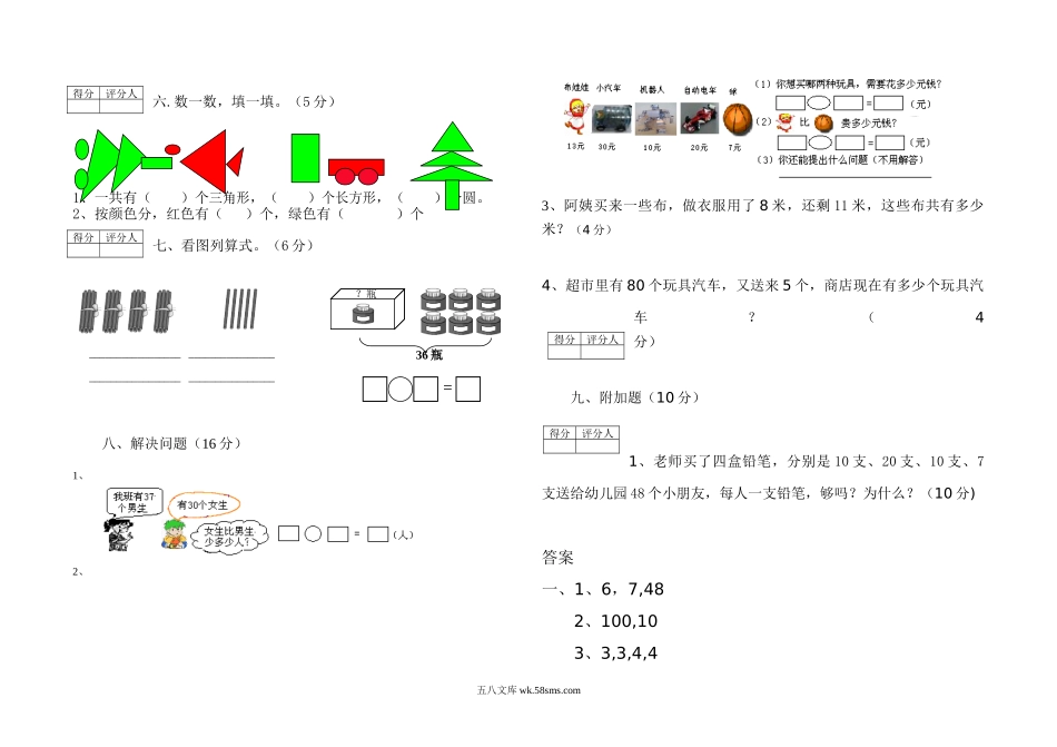 小学一年级数学下册_3-6-4-2、练习题、作业、试题、试卷_人教版_期中测试卷_人教新课标数学一年级下学期期中测试卷2.doc_第3页