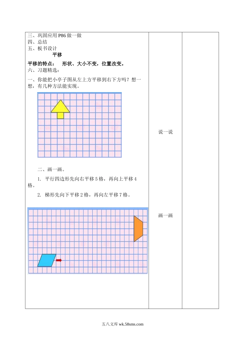 小学四年级数学下册_3-9-4-3、课件、讲义、教案_人教版_2.人教版四（下）数学全册教案、导学案_电子教案_导学案_第7单元    图形的运动（二）_课时2  平移.doc_第2页