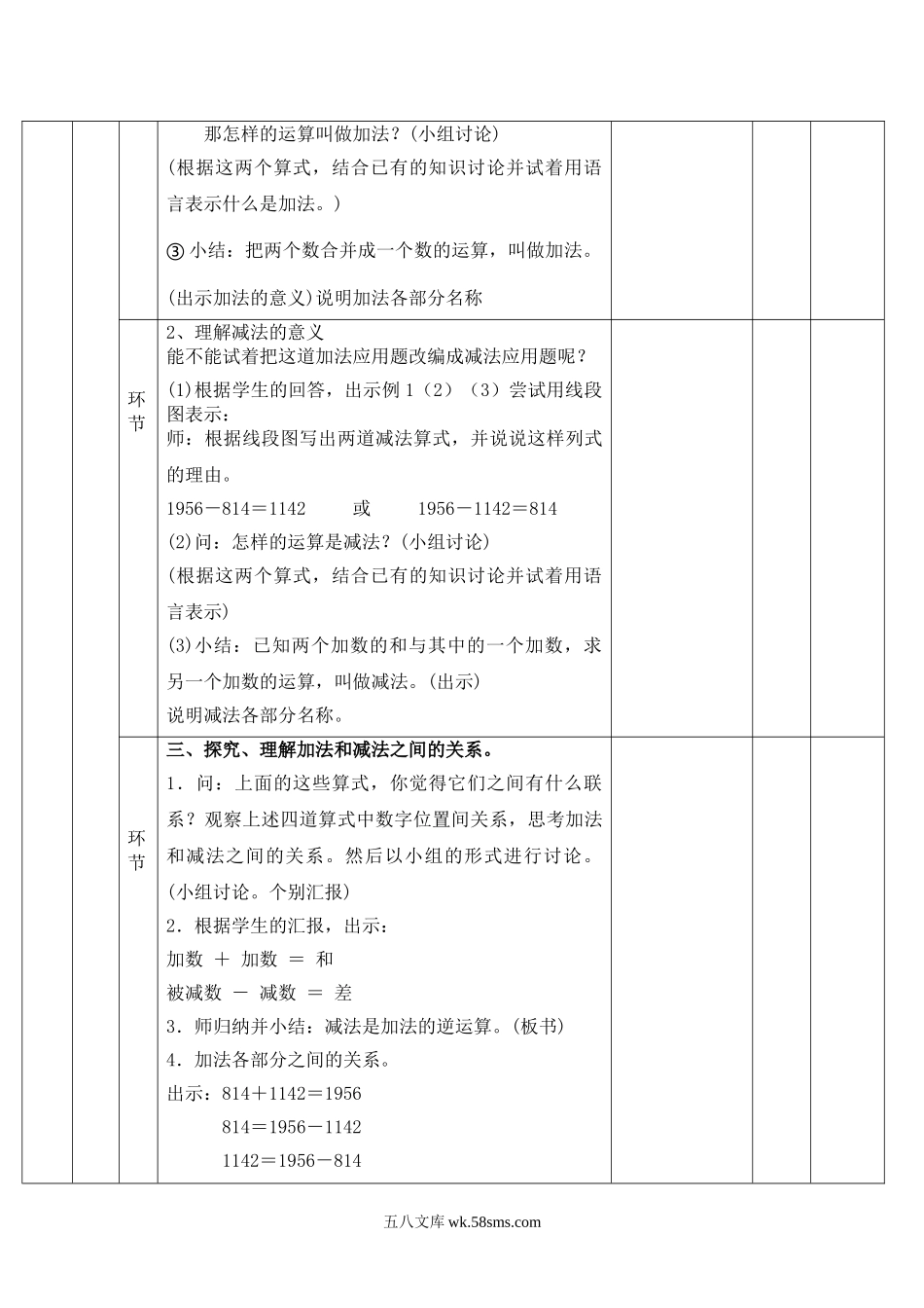 小学四年级数学下册_3-9-4-3、课件、讲义、教案_人教版_2.人教版四（下）数学全册教案、导学案_电子教案_电子教案_第1单元   四则运算_第1课时 加、减法的意义和各部分间的关系.doc_第2页