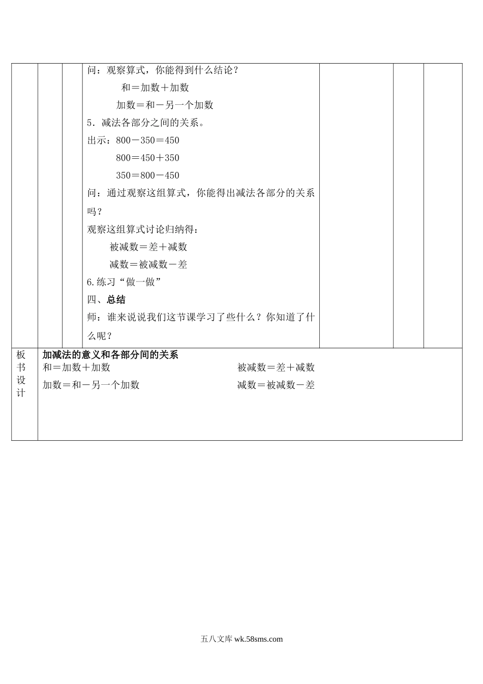 小学四年级数学下册_3-9-4-3、课件、讲义、教案_人教版_2.人教版四（下）数学全册教案、导学案_电子教案_电子教案_第1单元   四则运算_第1课时 加、减法的意义和各部分间的关系.doc_第3页