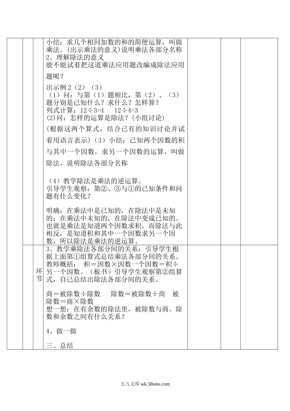 小学四年级数学下册_3-9-4-3、课件、讲义、教案_人教版_2.人教版四（下）数学全册教案、导学案_电子教案_电子教案_第1单元   四则运算_第2课时 乘、除法的意义和各部分间的关系.doc_第2页