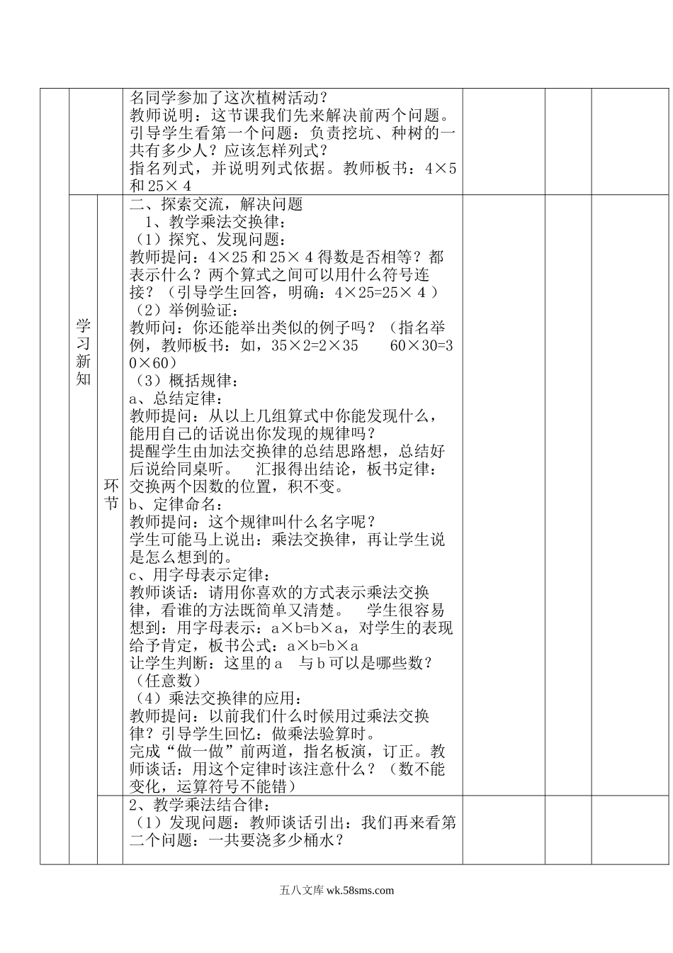 小学四年级数学下册_3-9-4-3、课件、讲义、教案_人教版_2.人教版四（下）数学全册教案、导学案_电子教案_电子教案_第3单元   运算定律_第4课时 乘法运算定律（1）.doc_第2页