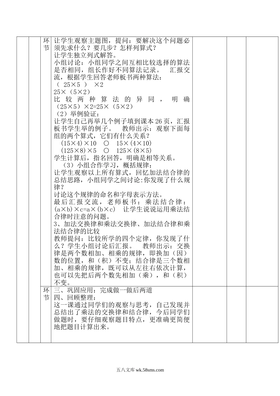 小学四年级数学下册_3-9-4-3、课件、讲义、教案_人教版_2.人教版四（下）数学全册教案、导学案_电子教案_电子教案_第3单元   运算定律_第4课时 乘法运算定律（1）.doc_第3页