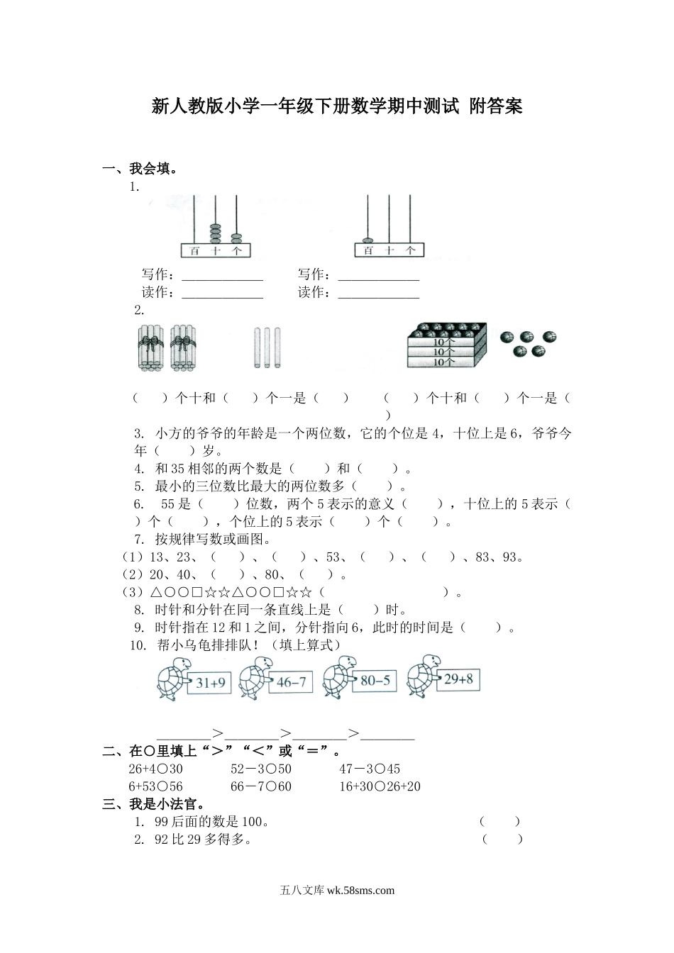 小学一年级数学下册_3-6-4-2、练习题、作业、试题、试卷_人教版_期中测试卷_人教新课标数学一年级下学期期中测试卷3.doc_第1页