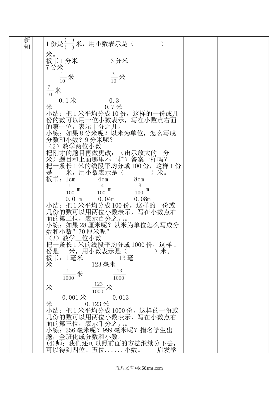 小学四年级数学下册_3-9-4-3、课件、讲义、教案_人教版_2.人教版四（下）数学全册教案、导学案_电子教案_电子教案_第4单元   小数的意义和性质_第1课时  小数的意义.doc_第2页