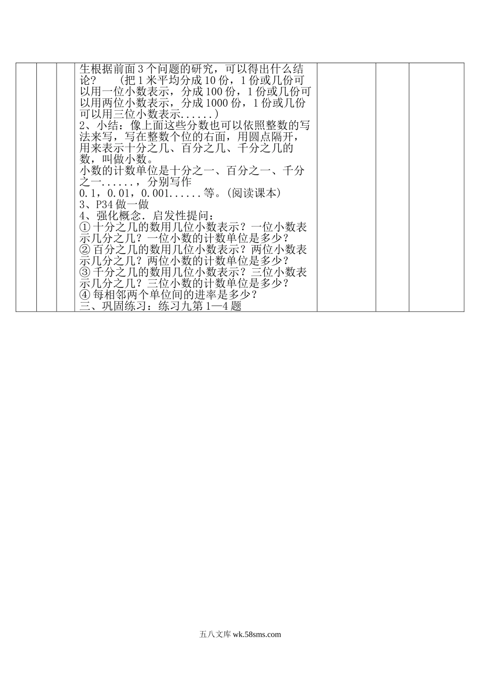 小学四年级数学下册_3-9-4-3、课件、讲义、教案_人教版_2.人教版四（下）数学全册教案、导学案_电子教案_电子教案_第4单元   小数的意义和性质_第1课时  小数的意义.doc_第3页