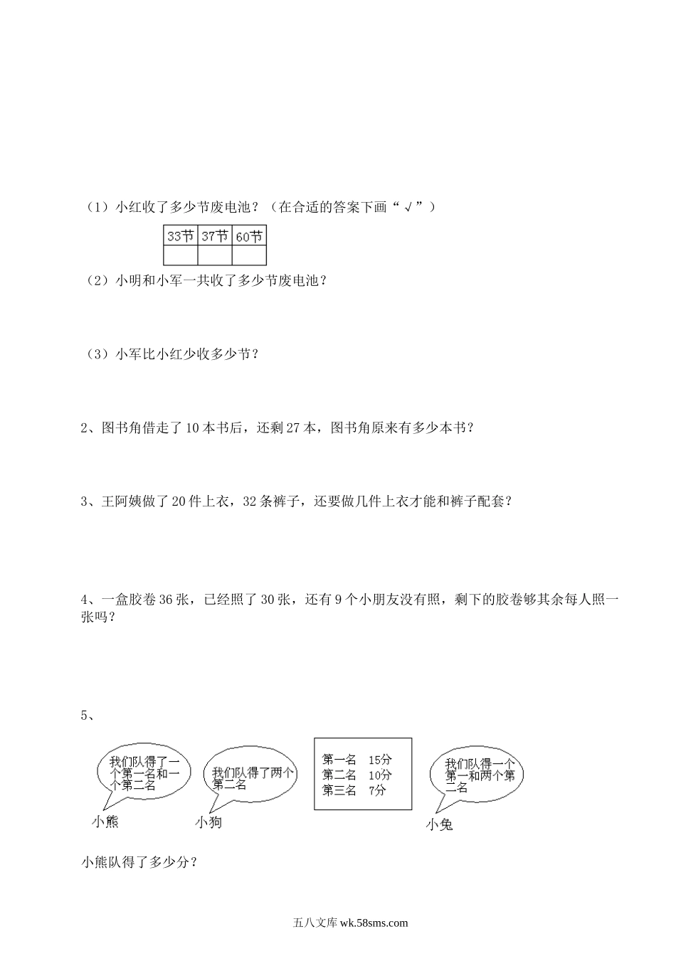 小学一年级数学下册_3-6-4-2、练习题、作业、试题、试卷_人教版_期中测试卷_数学【期中】检测试卷四 人教版一下.doc_第3页