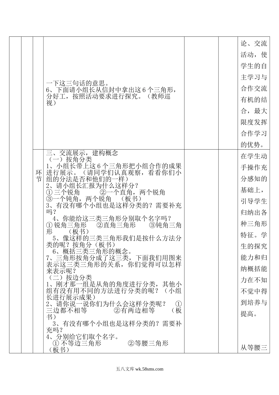 小学四年级数学下册_3-9-4-3、课件、讲义、教案_人教版_2.人教版四（下）数学全册教案、导学案_电子教案_电子教案_第5单元   三角形_第3课时  三角形的分类.doc_第2页