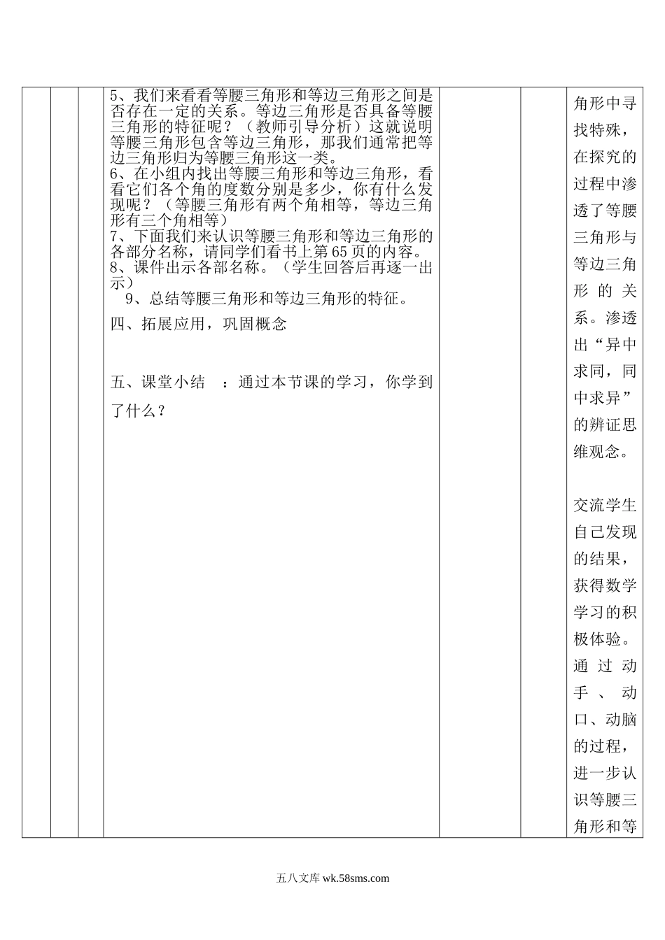 小学四年级数学下册_3-9-4-3、课件、讲义、教案_人教版_2.人教版四（下）数学全册教案、导学案_电子教案_电子教案_第5单元   三角形_第3课时  三角形的分类.doc_第3页