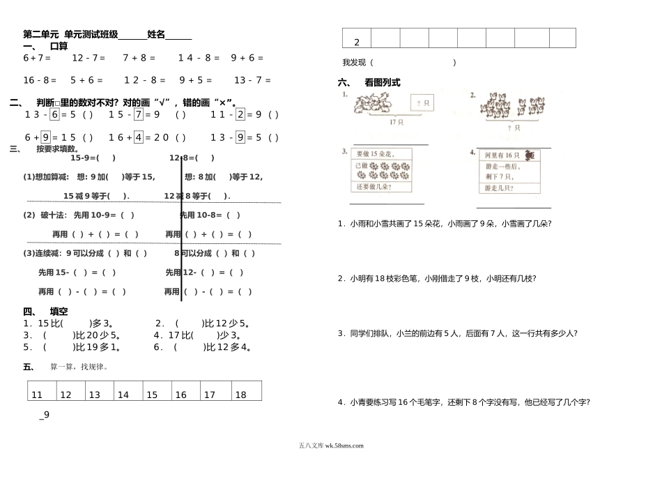 小学一年级数学下册_3-6-4-2、练习题、作业、试题、试卷_人教版_人教版一年级数学下册全套试卷.doc_第1页