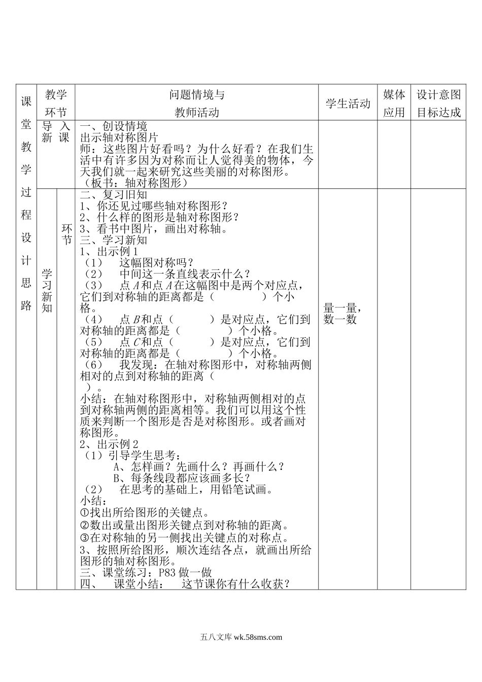 小学四年级数学下册_3-9-4-3、课件、讲义、教案_人教版_2.人教版四（下）数学全册教案、导学案_电子教案_电子教案_第7单元   图形的运动（二）_第1课时 轴对称.doc_第2页