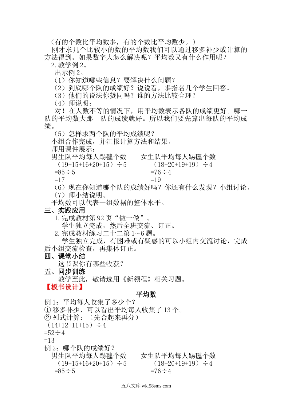 小学四年级数学下册_3-9-4-3、课件、讲义、教案_人教版_2.人教版四（下）数学全册教案、导学案_电子教案_电子教案_第8单元   平均数与条形统计图_第1课时  平均数.doc_第2页