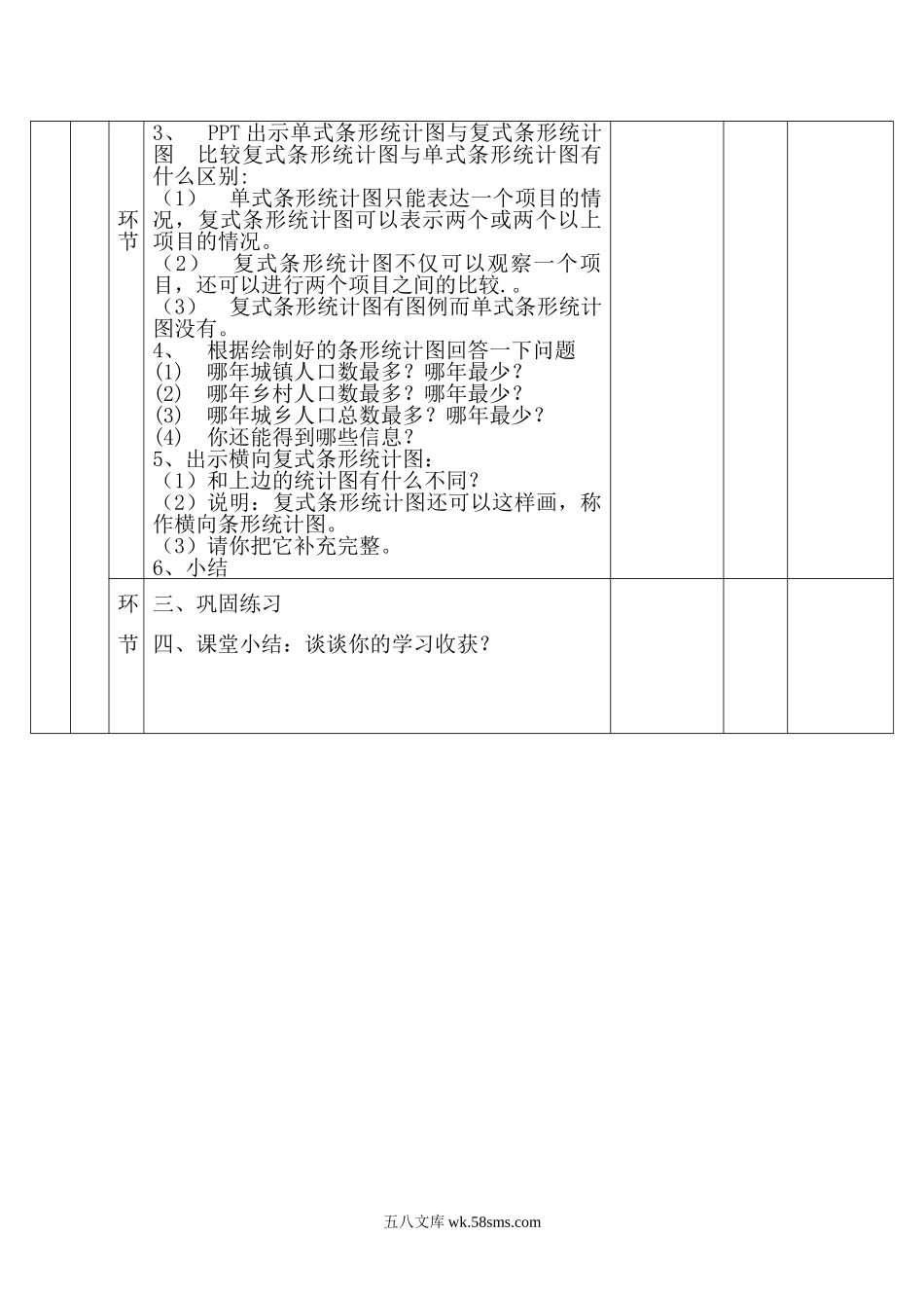 小学四年级数学下册_3-9-4-3、课件、讲义、教案_人教版_2.人教版四（下）数学全册教案、导学案_电子教案_电子教案_第8单元   平均数与条形统计图_第2课时  复式条形统计图.doc_第3页