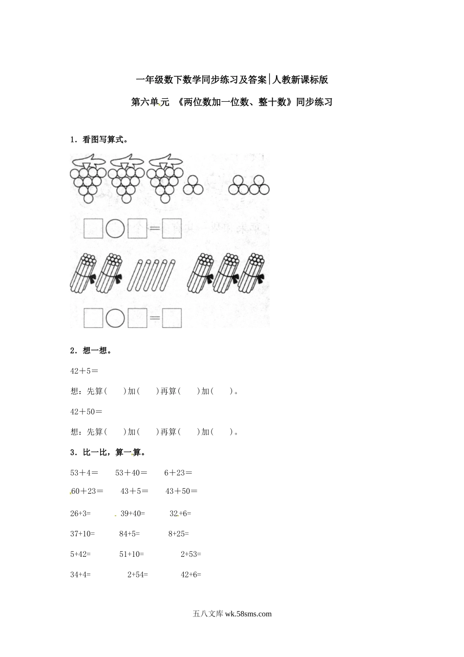 小学一年级数学下册_3-6-4-2、练习题、作业、试题、试卷_人教版_同步练习_【精品】一年级下册数学同步练习-《两位数加一位数、整十数》2-人教新课标.doc_第1页