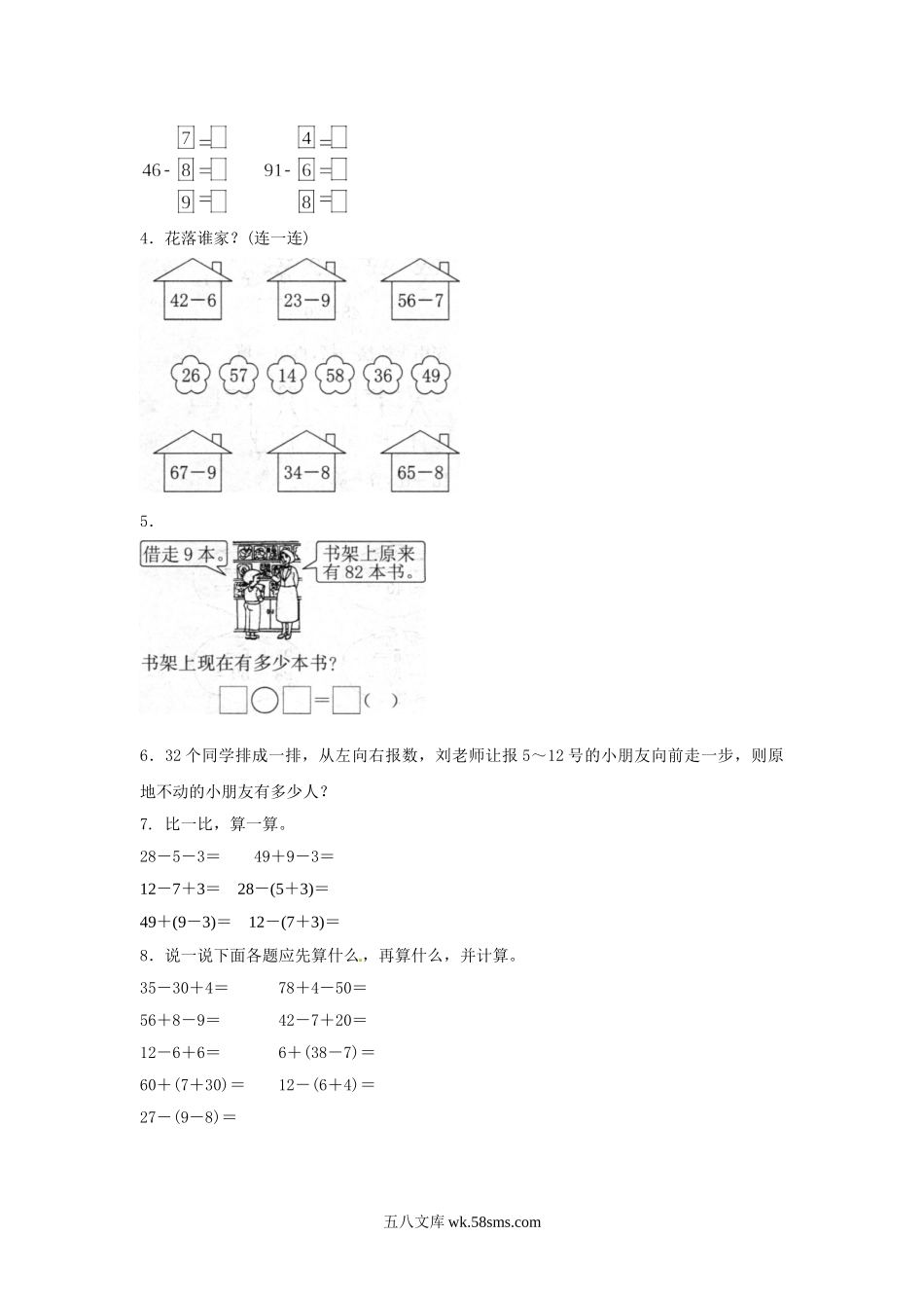 小学一年级数学下册_3-6-4-2、练习题、作业、试题、试卷_人教版_同步练习_【精品】一年级下册数学同步练习-《两位数减一位数、整十数》1-人教新课标.doc_第2页