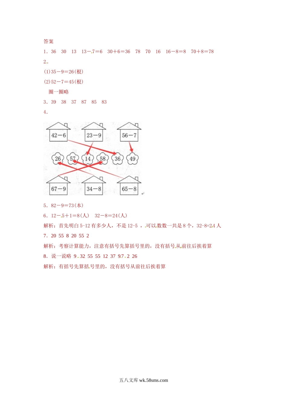 小学一年级数学下册_3-6-4-2、练习题、作业、试题、试卷_人教版_同步练习_【精品】一年级下册数学同步练习-《两位数减一位数、整十数》1-人教新课标.doc_第3页