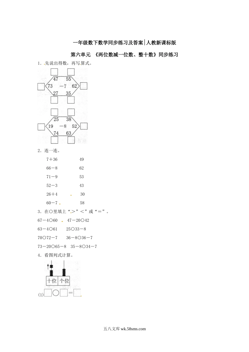 小学一年级数学下册_3-6-4-2、练习题、作业、试题、试卷_人教版_同步练习_【精品】一年级下册数学同步练习-《两位数减一位数、整十数》2-人教新课标.doc_第1页