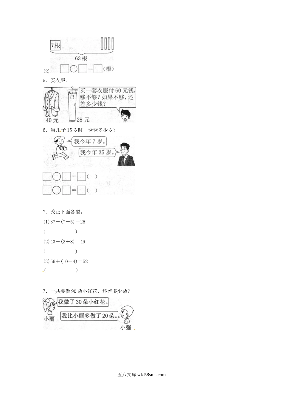 小学一年级数学下册_3-6-4-2、练习题、作业、试题、试卷_人教版_同步练习_【精品】一年级下册数学同步练习-《两位数减一位数、整十数》2-人教新课标.doc_第2页