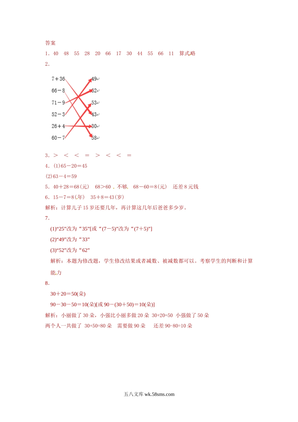 小学一年级数学下册_3-6-4-2、练习题、作业、试题、试卷_人教版_同步练习_【精品】一年级下册数学同步练习-《两位数减一位数、整十数》2-人教新课标.doc_第3页