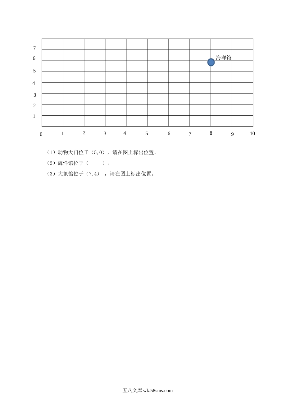 小学四年级数学下册_3-9-4-3、课件、讲义、教案_苏教版_八 确定位置_素材_【同步练习】《确定位置》（苏教）.docx_第2页