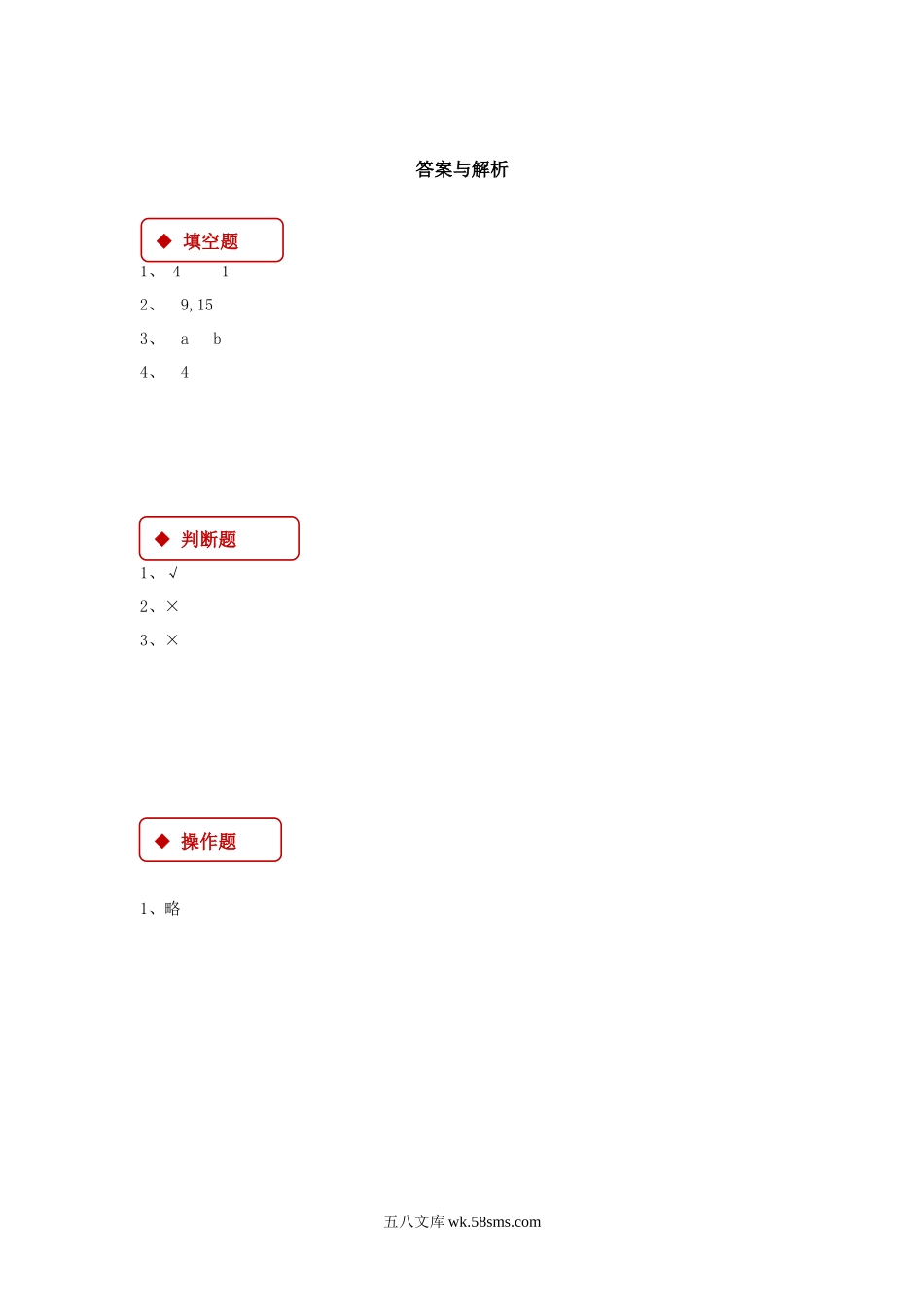 小学四年级数学下册_3-9-4-3、课件、讲义、教案_苏教版_八 确定位置_素材_【同步练习】《确定位置》（苏教）.docx_第3页