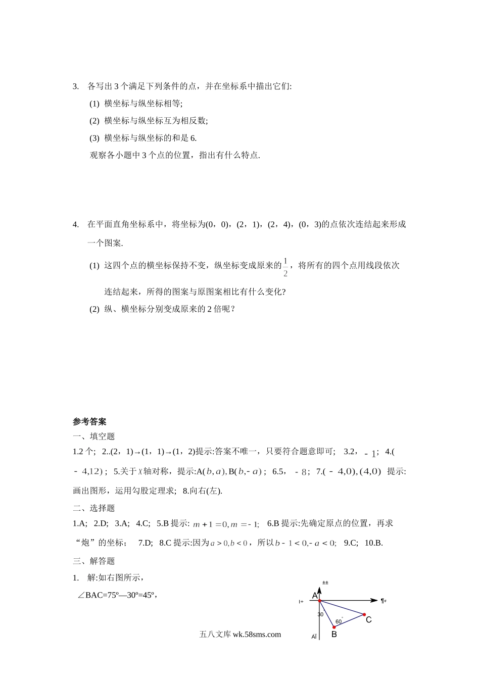 小学四年级数学下册_3-9-4-3、课件、讲义、教案_苏教版_八 确定位置_习题_《确定位置》同步练习1.doc_第3页