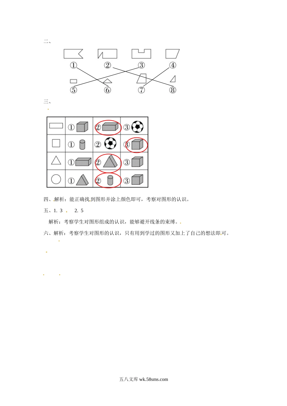 小学一年级数学下册_3-6-4-2、练习题、作业、试题、试卷_人教版_同步练习_【精品】一年级下册数学同步练习-《认识图形（二）》3-人教新课标版.doc_第3页