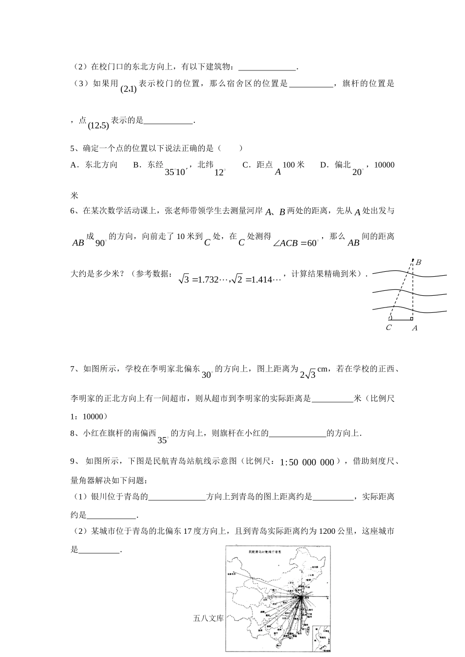 小学四年级数学下册_3-9-4-3、课件、讲义、教案_苏教版_八 确定位置_习题_《确定位置》同步练习2.doc_第2页