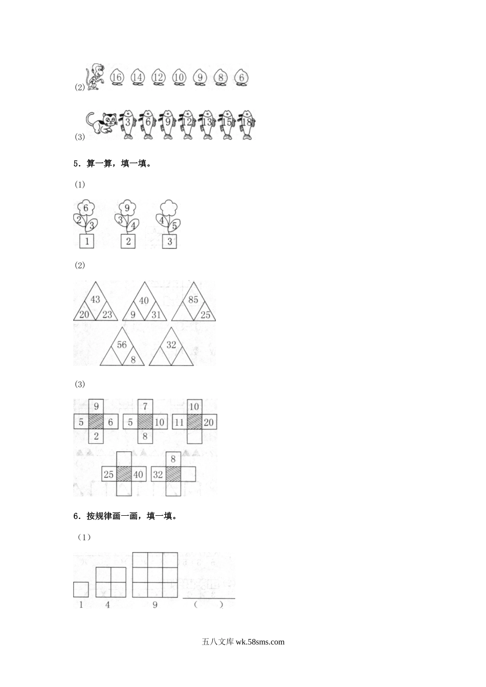 小学一年级数学下册_3-6-4-2、练习题、作业、试题、试卷_人教版_同步练习_【精品】一年级下册数学同步练习-《找规律》1-人教新课标.doc_第2页