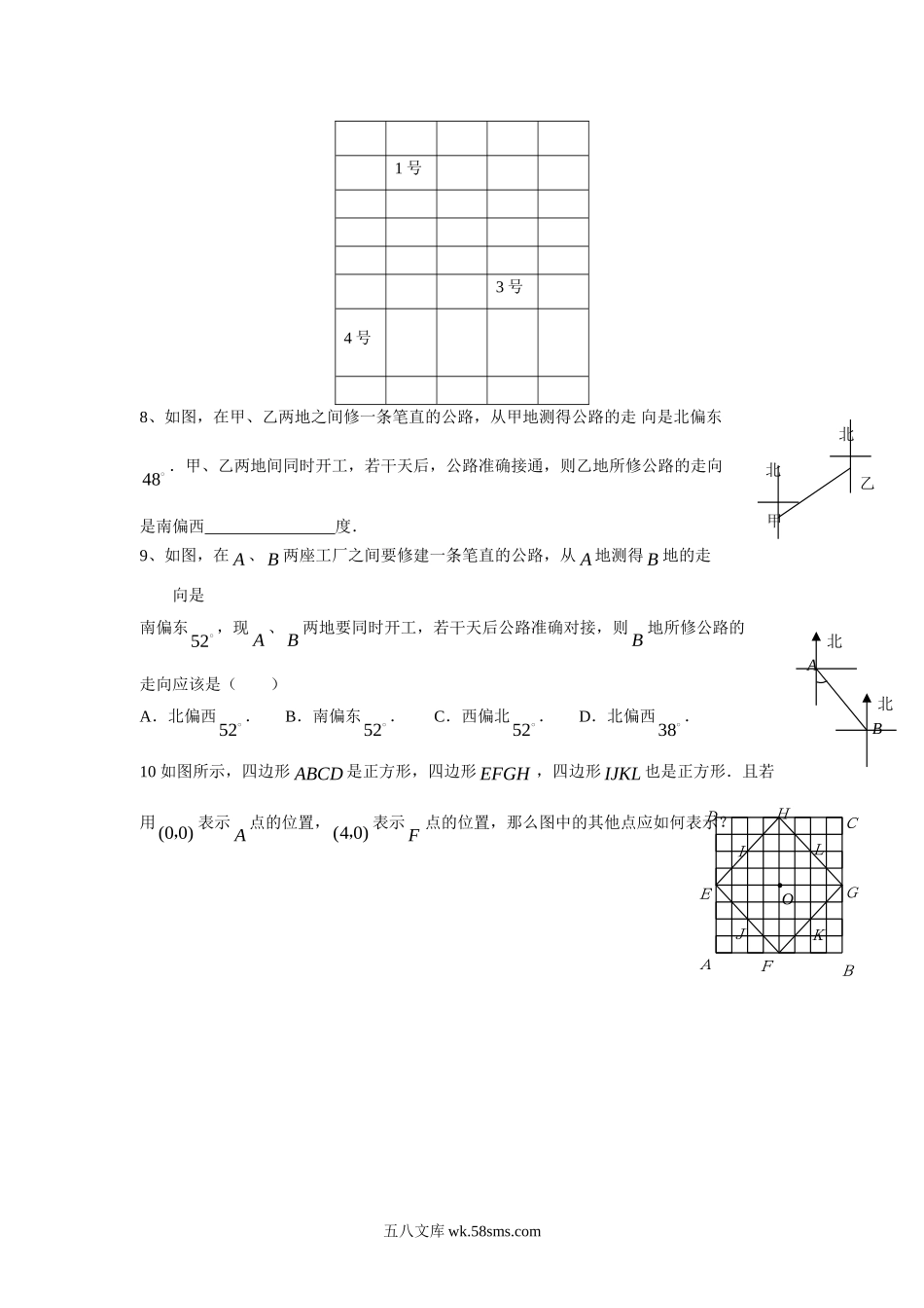 小学四年级数学下册_3-9-4-3、课件、讲义、教案_苏教版_八 确定位置_习题_《确定位置》同步练习3.doc_第3页