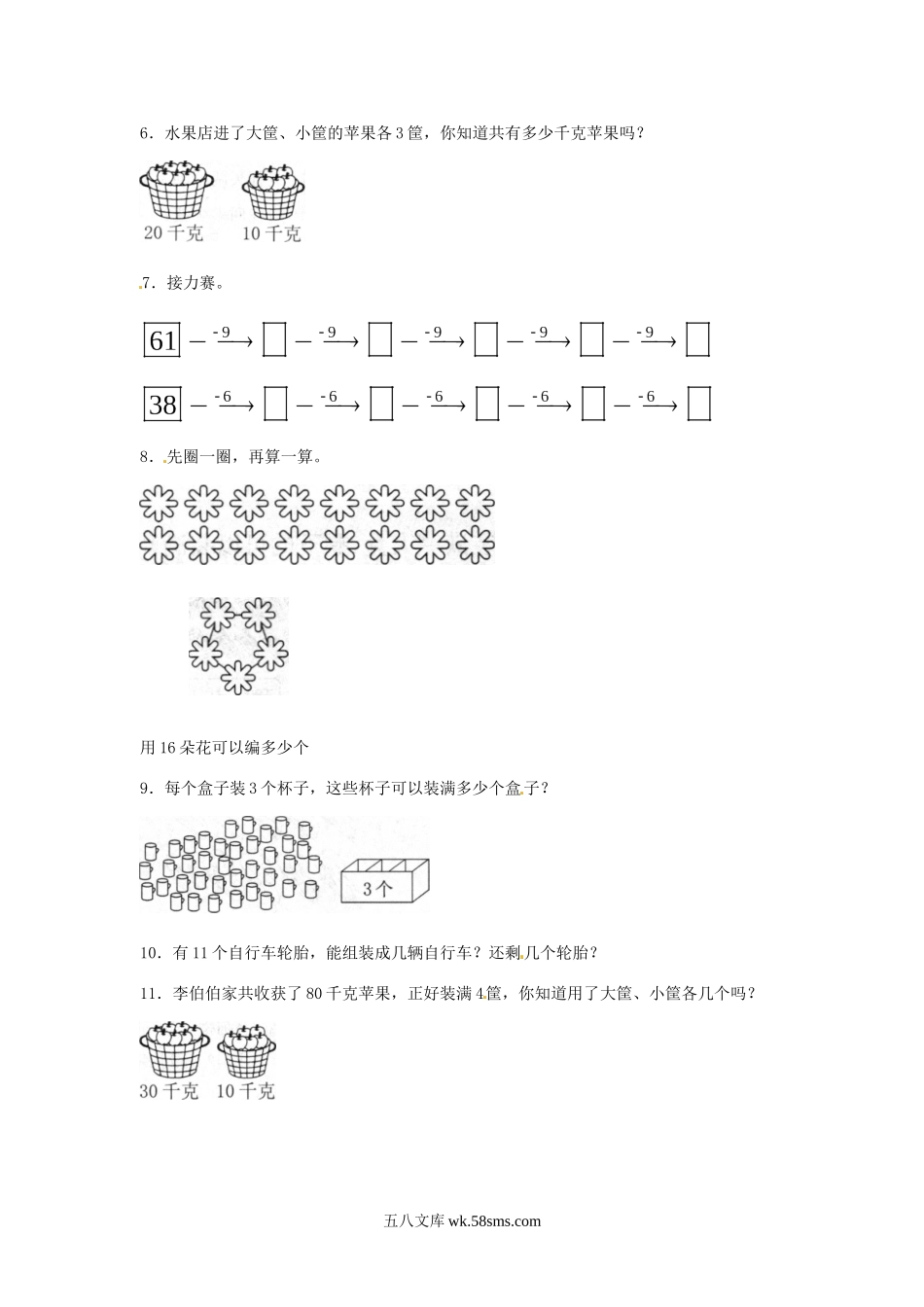 小学一年级数学下册_3-6-4-2、练习题、作业、试题、试卷_人教版_同步练习_【精品】一年级下册数学同步练习-《整十数加、减整十数》2-人教新课标.doc_第2页