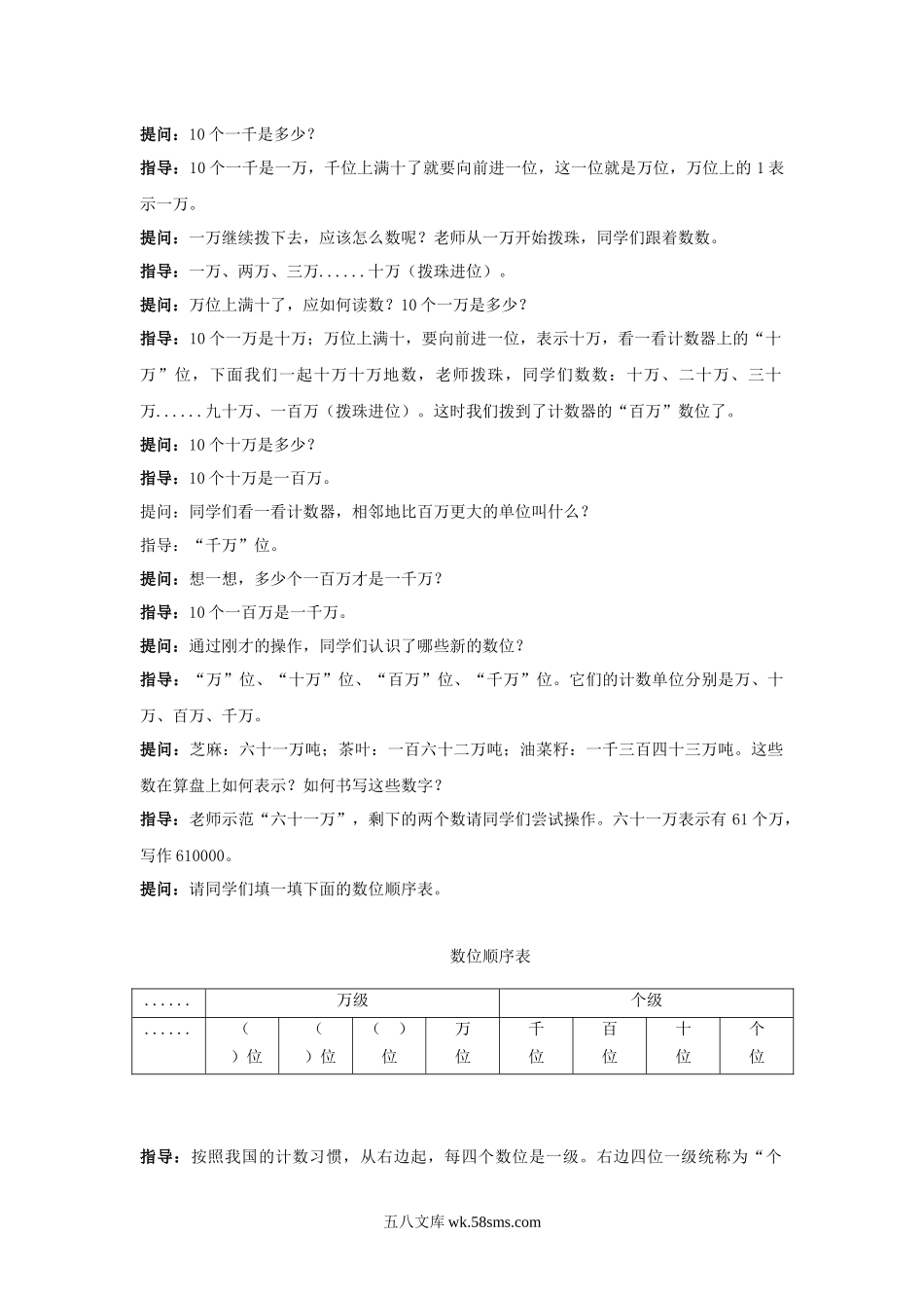 小学四年级数学下册_3-9-4-3、课件、讲义、教案_苏教版_二 认识多位数_素材_【教学设计】《认识多位数》（苏教）.docx_第3页