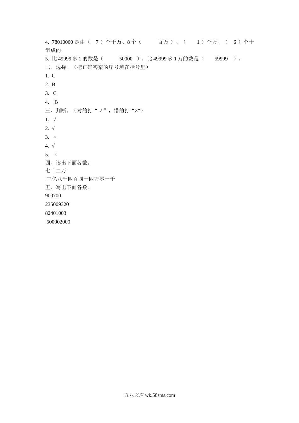 小学四年级数学下册_3-9-4-3、课件、讲义、教案_苏教版_二 认识多位数_习题_《认识多位数》同步练习2.doc_第2页