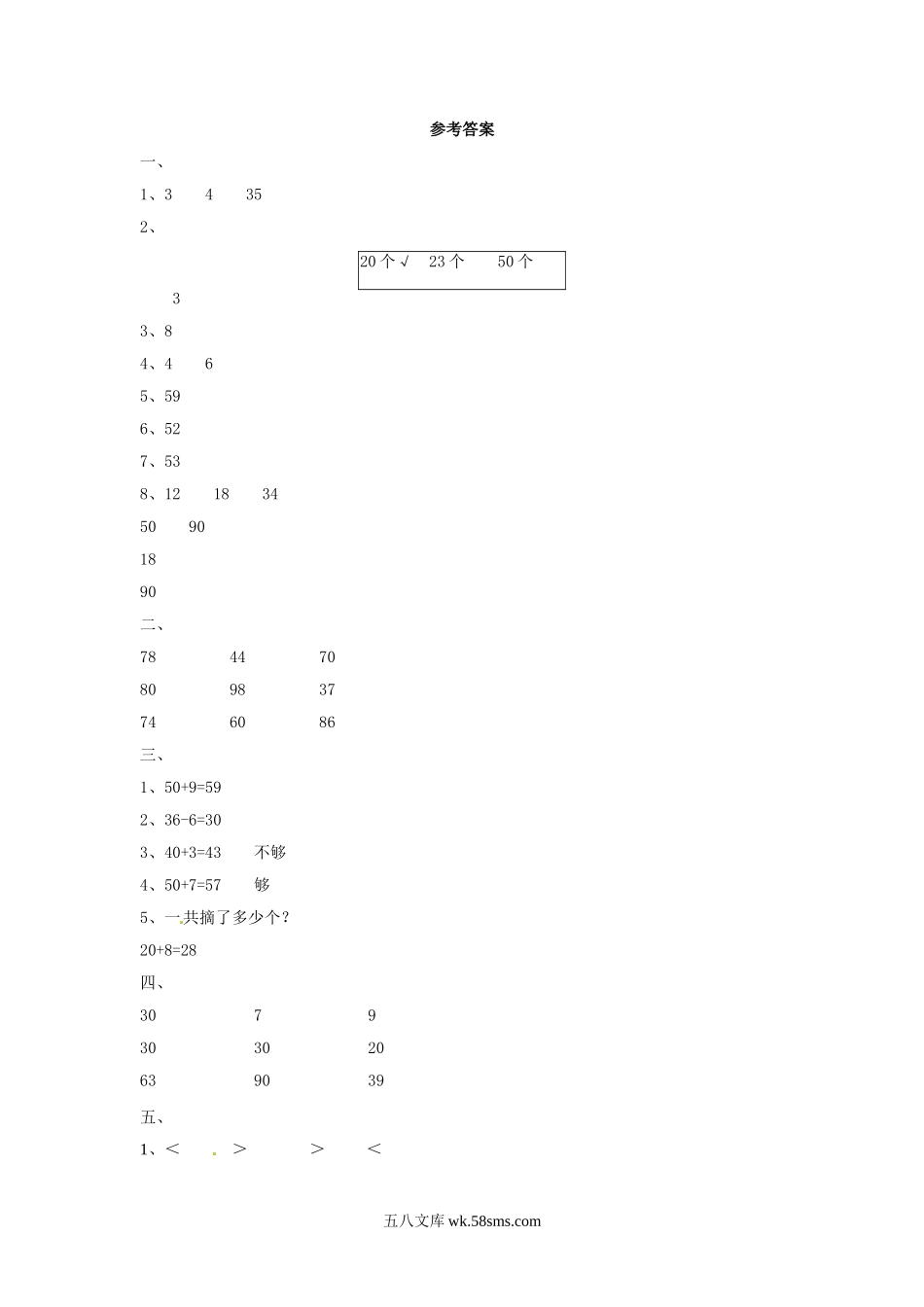 小学一年级数学下册_3-6-4-2、练习题、作业、试题、试卷_人教版_同步练习_【精品】一年级下册数学同步练习-《整十数加一位数及相应的减法》2-人教新课标.doc_第3页