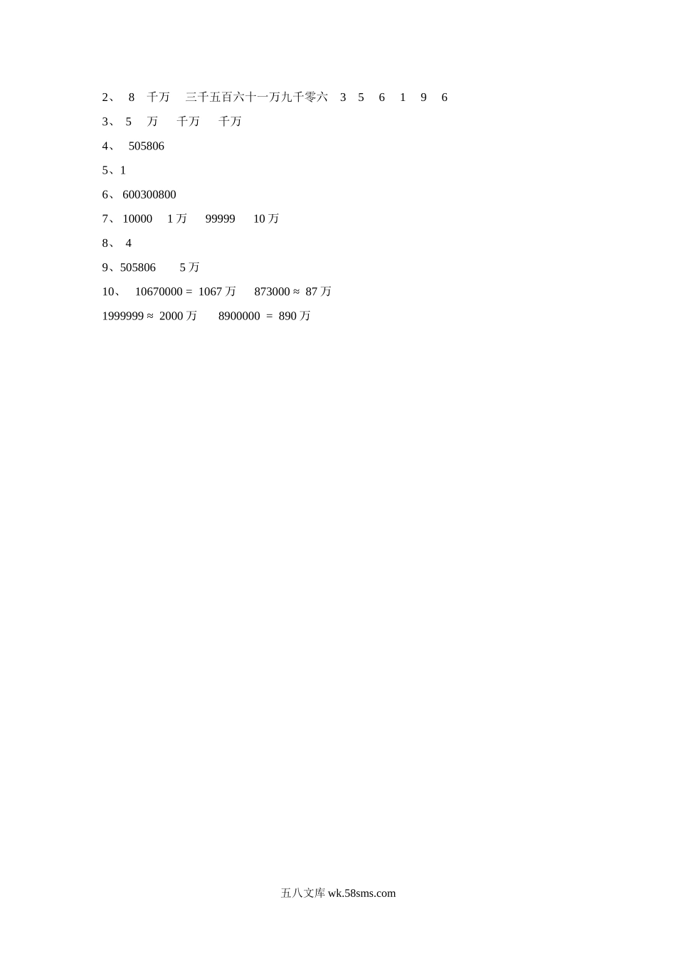 小学四年级数学下册_3-9-4-3、课件、讲义、教案_苏教版_二 认识多位数_习题_《认识多位数》同步练习1.doc_第2页