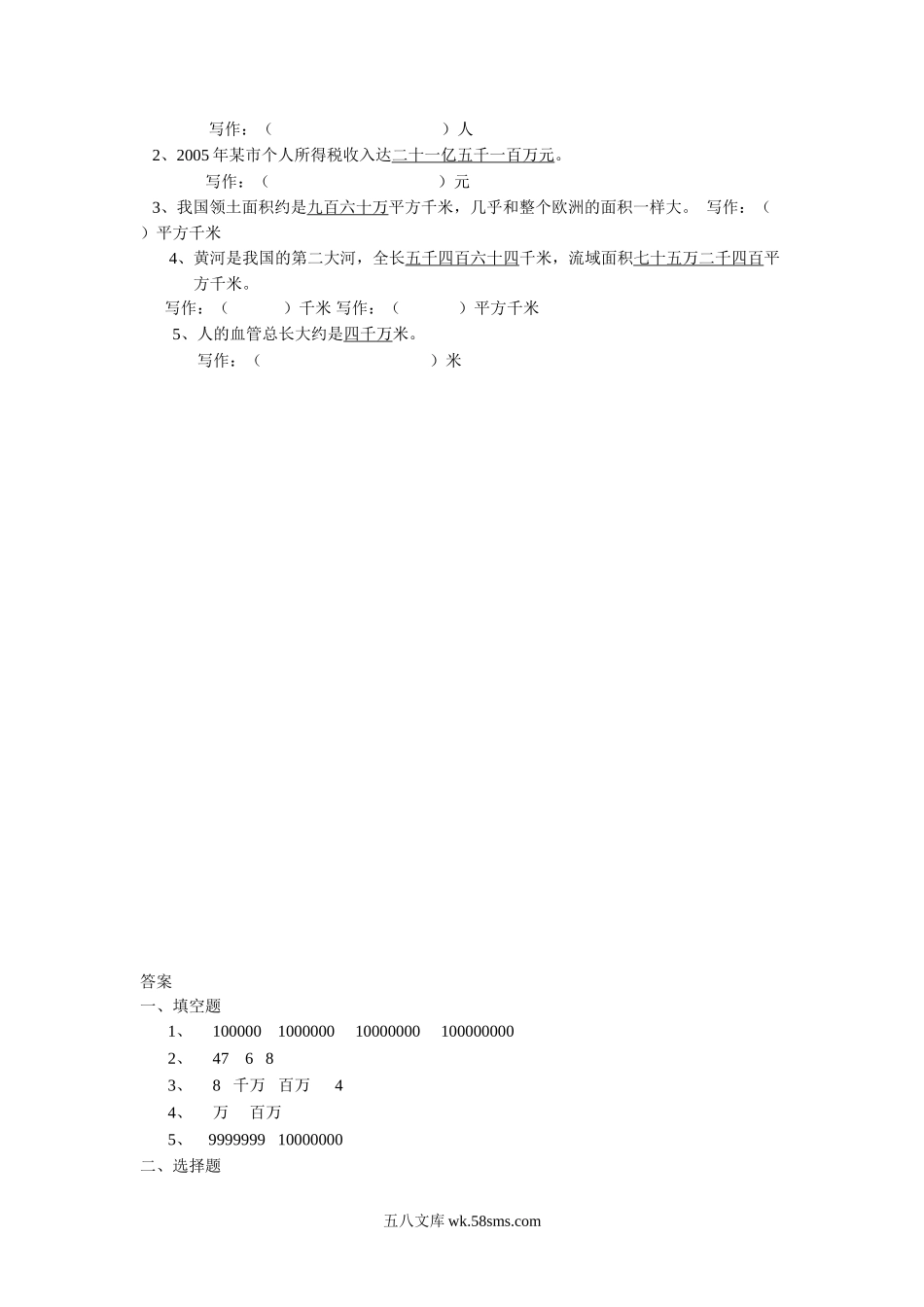 小学四年级数学下册_3-9-4-3、课件、讲义、教案_苏教版_二 认识多位数_习题_《认识多位数》同步练习3.doc_第2页