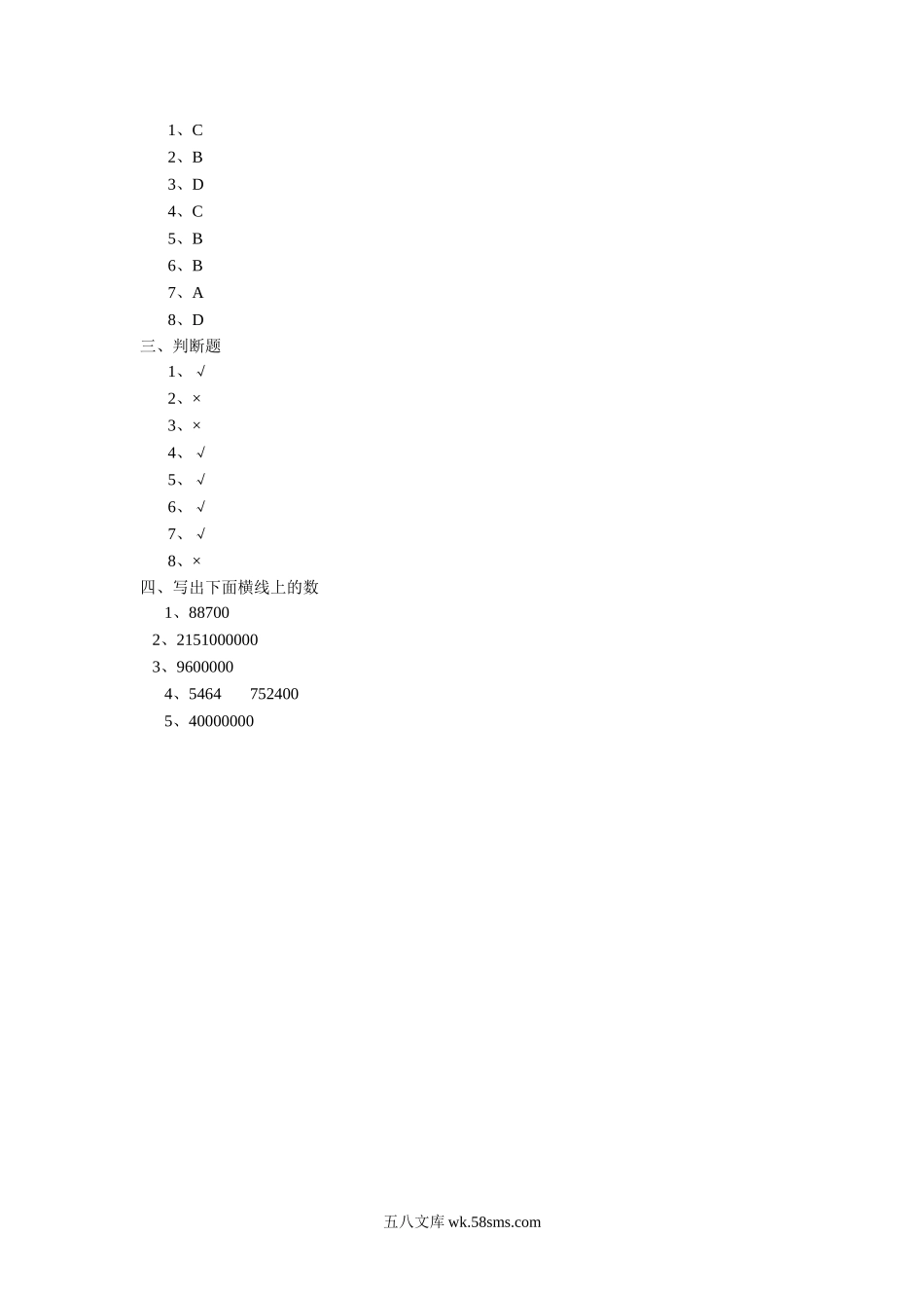 小学四年级数学下册_3-9-4-3、课件、讲义、教案_苏教版_二 认识多位数_习题_《认识多位数》同步练习3.doc_第3页