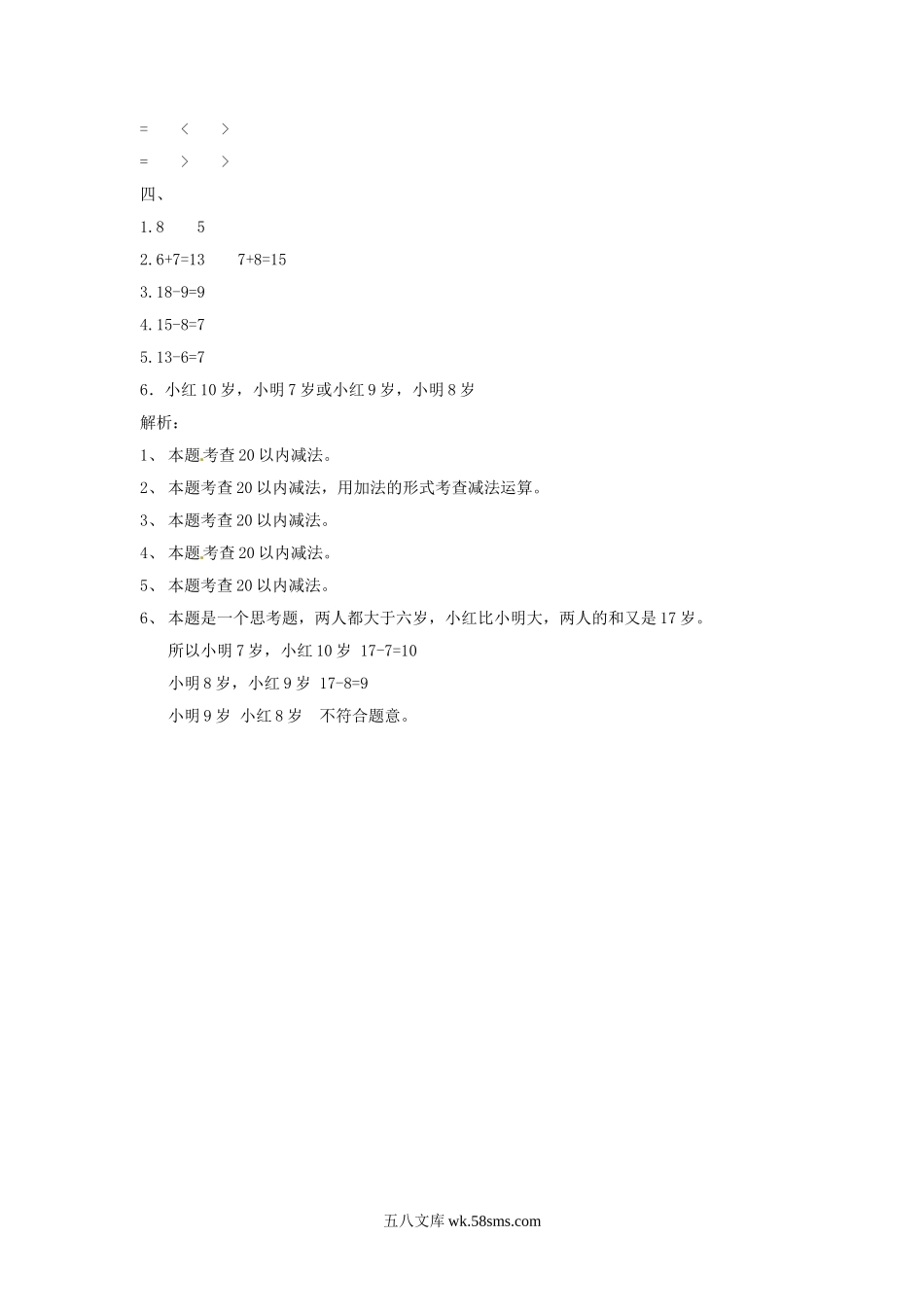 小学一年级数学下册_3-6-4-2、练习题、作业、试题、试卷_人教版_同步练习_【精品】一年级下册数学同步练习-20以内的退位减法1-人教新课标.doc_第3页