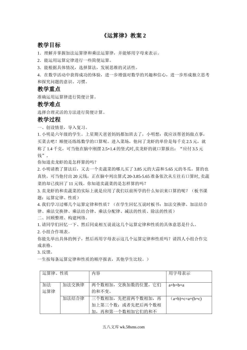 小学四年级数学下册_3-9-4-3、课件、讲义、教案_苏教版_六 运算律_教案_《运算律》教案2.doc_第1页