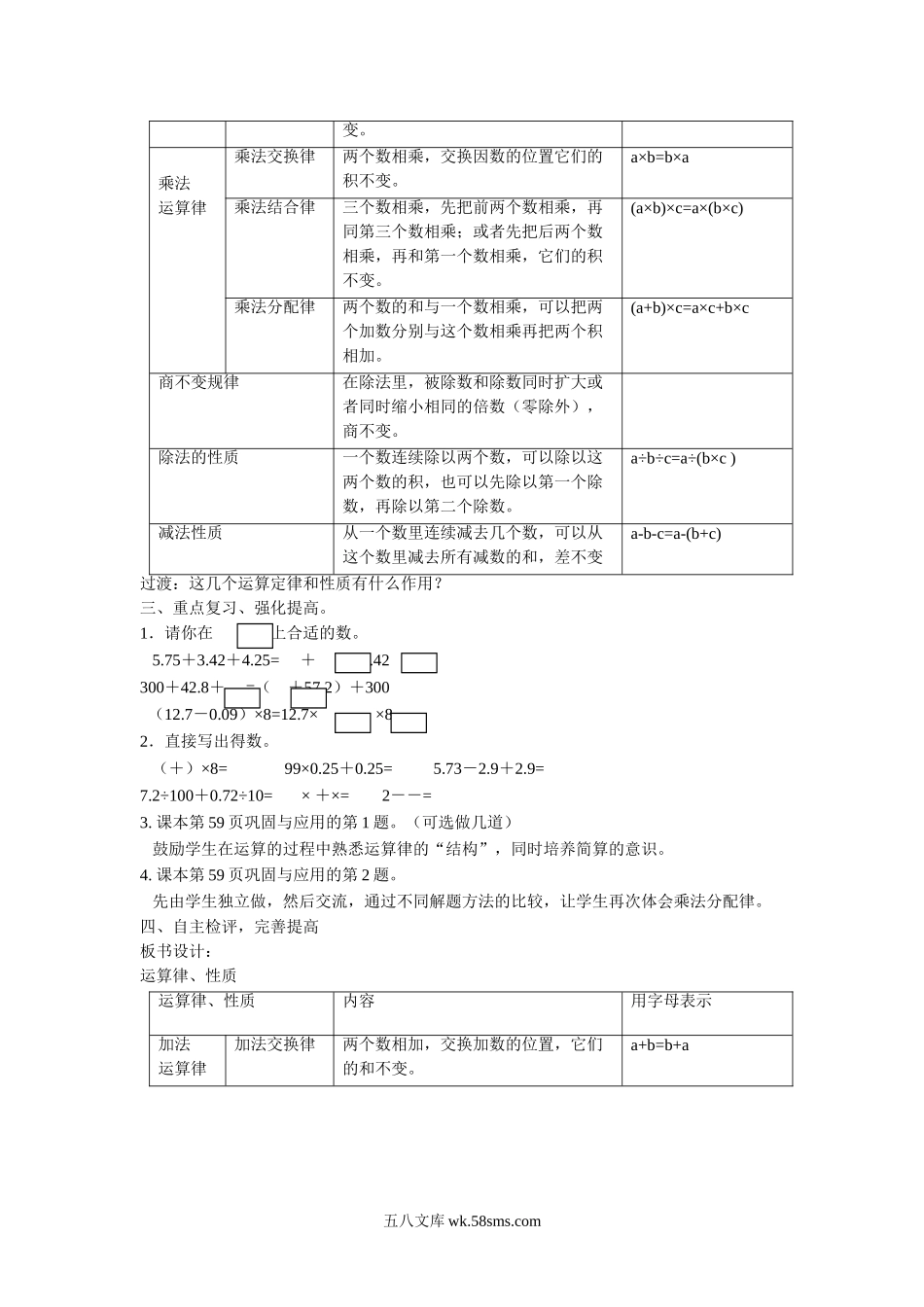 小学四年级数学下册_3-9-4-3、课件、讲义、教案_苏教版_六 运算律_教案_《运算律》教案2.doc_第2页