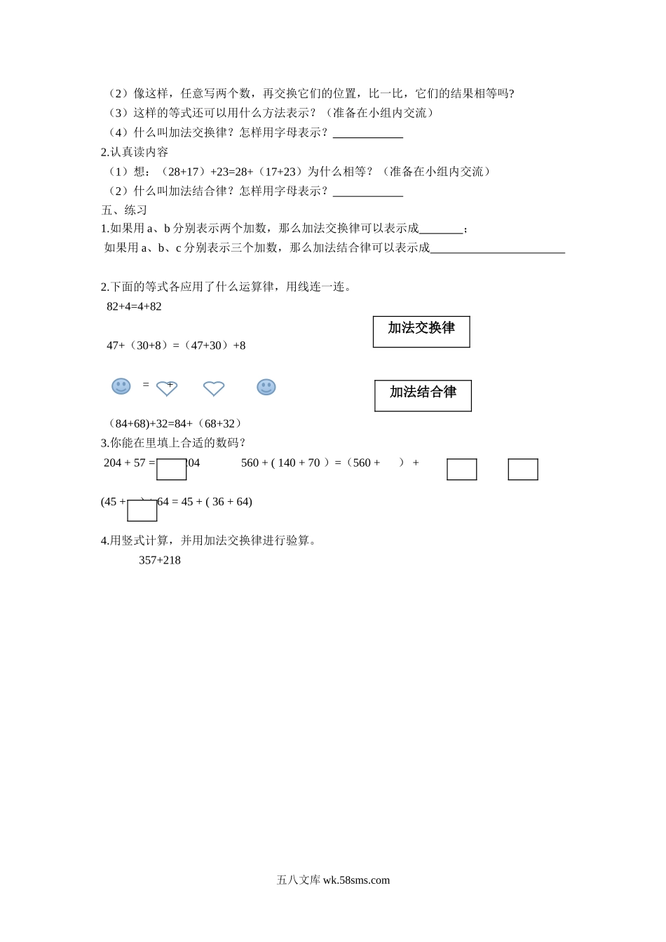 小学四年级数学下册_3-9-4-3、课件、讲义、教案_苏教版_六 运算律_教案_《运算律》教案3.doc_第2页