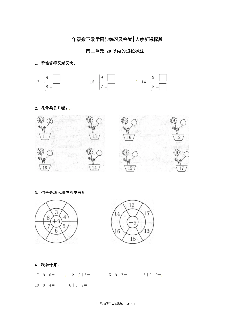 小学一年级数学下册_3-6-4-2、练习题、作业、试题、试卷_人教版_同步练习_【精品】一年级下册数学同步练习-20以内的退位减法2-人教新课标（.doc_第1页