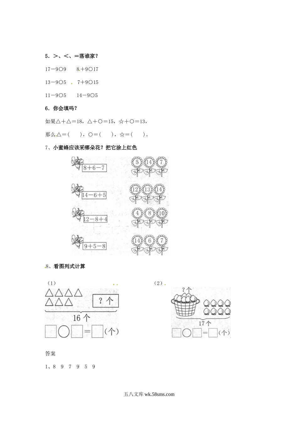 小学一年级数学下册_3-6-4-2、练习题、作业、试题、试卷_人教版_同步练习_【精品】一年级下册数学同步练习-20以内的退位减法2-人教新课标（.doc_第2页